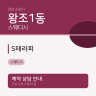 S테라피