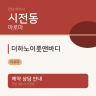 더하노이풋앤바디