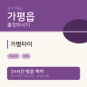 가평타이