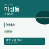 아너스