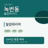 힐링테라피