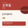 타이앤타이