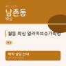 궐동 왁싱 얼라이브슈가왁싱