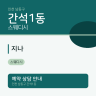지나