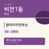 엘테라피앤왁싱