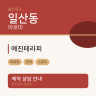 예진테라피