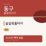 숲길목홈타이