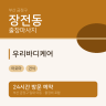 우리바디케어