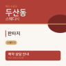 판타지