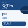 단밤