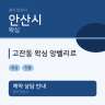 고잔동 왁싱 앙벨리르