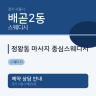 정왕동 마사지 중심스웨디시
