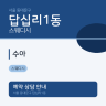 수아