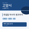 주엽동 마사지 퀸즈타이