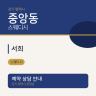 서희