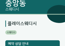  출장마사지