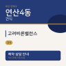 고려바른밸런스