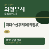 위더스산후케어(의정부)