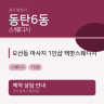오산동 마사지 1인샵 잭팟스웨디시