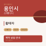 황태자