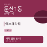 에스테라피