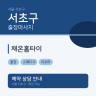 채온홈타이