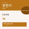 아사히