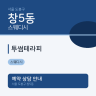 투썸테라피