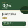 비비안스웨디시