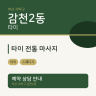 타이 전통 마사지