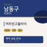 여자친구홈타이