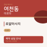 로얄마사지