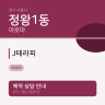 J테라피