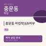 중문동 마린왁싱&피부