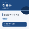 봉천동 마사지 헤븐