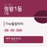 The힐링타이
