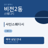 샤인스웨디시