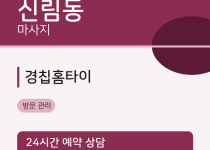  출장마사지