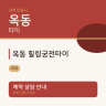 옥동 힐링궁전타이