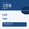 심쿵