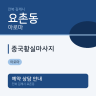 중국황실마사지