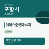 에이스중국마사지