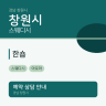 한숍