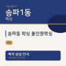 송파동 왁싱 올인원왁싱