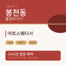 아트스웨디시