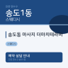 송도동 마사지 더마치테라피