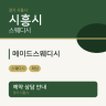메이드스웨디시