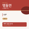 VIP