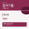에스투