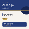 웰빙테라피